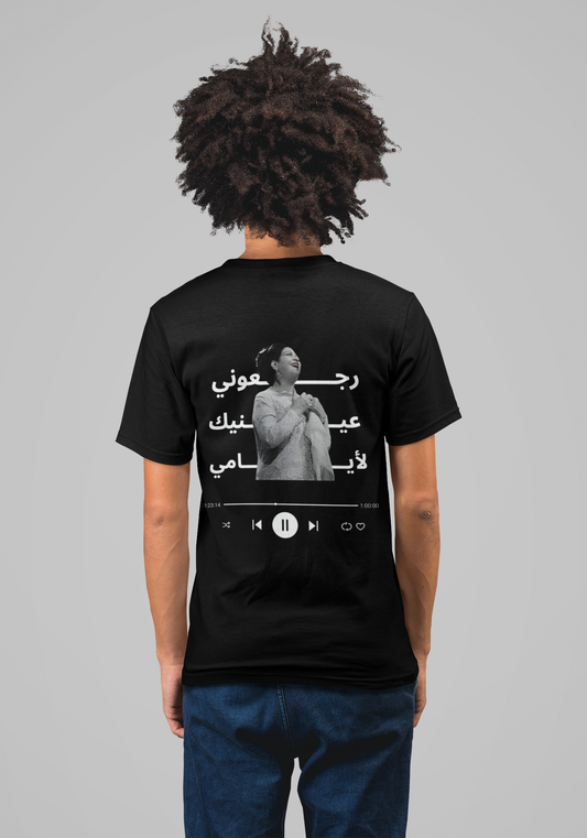 تيشيرت "رجعوني عينيك" – أناقة مستوحاة من الطرب الأصيل!